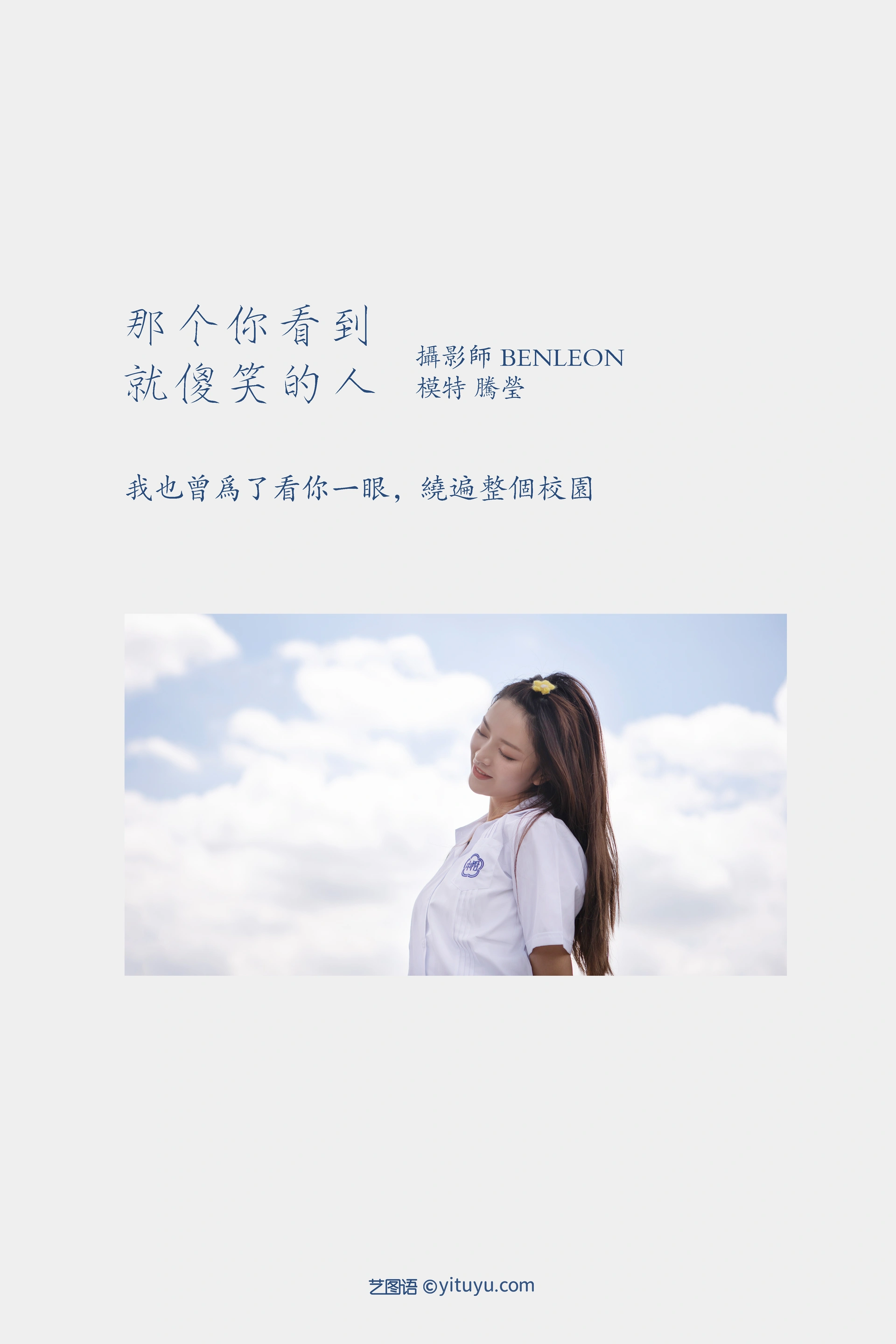 [YITUYU艺图语]2022.01.13 那个看到你就傻笑的人 腾莹 1